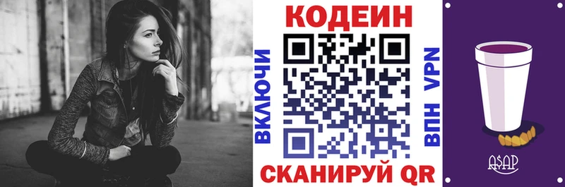 наркотики  Аткарск  Codein напиток Lean (лин) 
